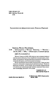 Аристократка